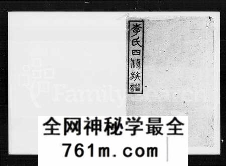 湖南李氏族谱-李氏四修族谱 [20卷,首2卷].pdf电子版