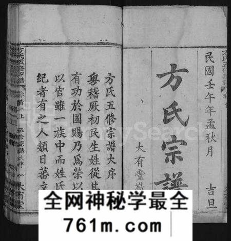 湖北方氏族谱-方氏五修宗谱 [48卷,首5卷](别名：方氏宗谱).pdf电子版