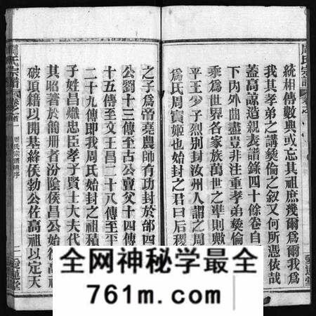 湖北周氏族谱-周氏宗谱 [14卷,首4卷](别名：Zhou Shi Zong Pu).pdf电子版