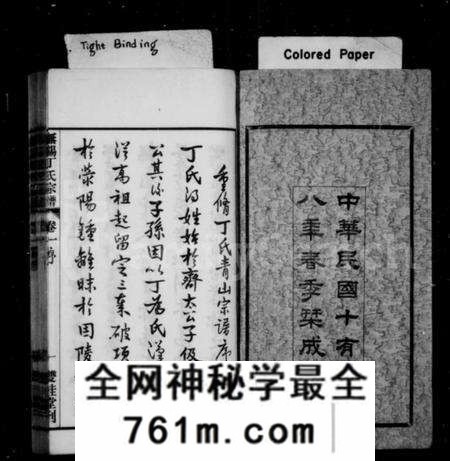 江苏丁氏族谱-无锡丁氏宗谱 [20卷](别名：丁氏宗谱).pdf电子版