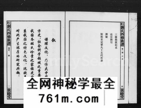 湖南刘氏族谱-湘中大坪刘氏族谱四修 [22卷,首2卷,尾3卷].pdf电子版