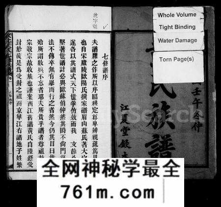湖南黄氏族谱-安化黄氏七修族谱 [17卷].pdf电子版