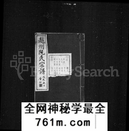 浙江阮氏族谱-越州阮氏宗谱 [22卷首1卷].pdf电子版