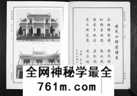 湖北黄氏族谱-黄氏宗谱.pdf电子版