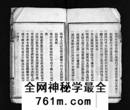 浙江何氏族谱-何氏宗谱 [不分卷].pdf电子版