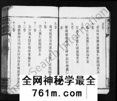 湖南戴氏族谱-戴氏阖族通谱 [19卷,含卷首].pdf电子版