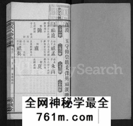 湖南刘氏族谱-刘氏八修族谱 [84卷,首12卷].pdf电子版