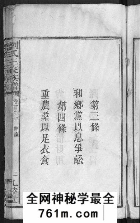 湖南刘氏族谱-刘氏三修族谱 [12卷,首8卷].pdf电子版