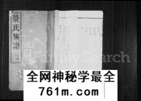 江苏景氏族谱-景氏族谱 [14卷](别名：维扬江都景氏重修族谱).pdf电子版