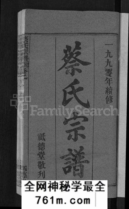 湖北蔡氏族谱-蔡氏宗谱 [19卷,首2卷].pdf电子版