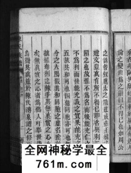 湖南陈氏族谱-陈氏溥泉族谱 [10卷,首1卷].pdf电子版