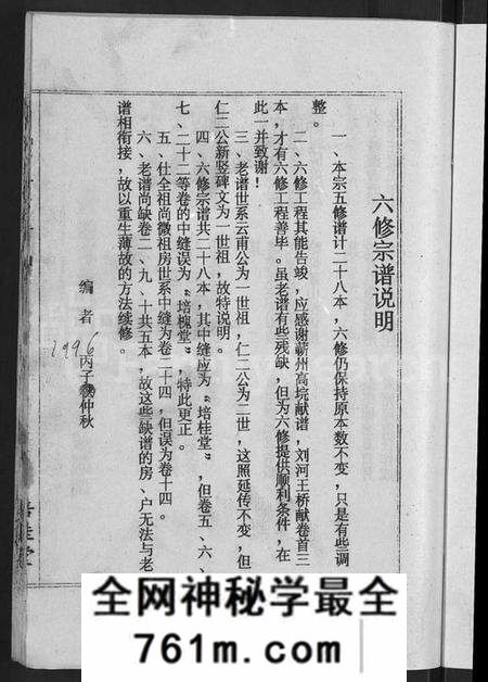 湖北胡氏族谱-胡氏六修宗谱 [25卷首3卷](别名：华林胡氏宗谱、胡氏宗谱、胡氏六修宗谱).pdf电子版