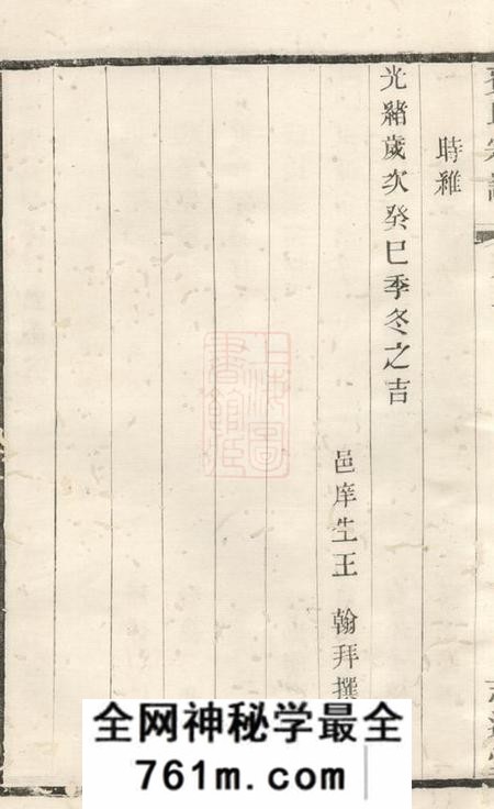 常州志远堂费氏宗谱十二卷
