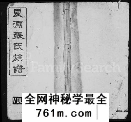 湖南张氏族谱-良源张氏族谱 [12卷].pdf电子版
