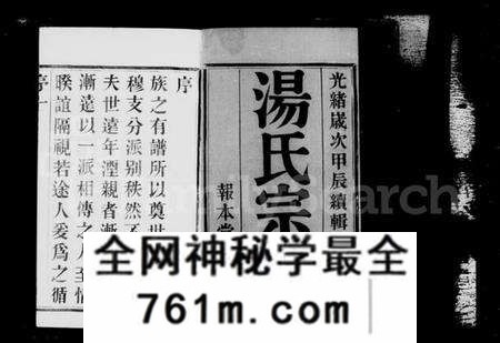江苏汤氏族谱-宜兴襄王汤氏宗谱 [12卷,含卷首末](别名：汤氏宗谱).pdf电子版