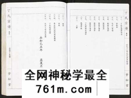 湖北丁氏族谱-丁氏宗谱.pdf电子版