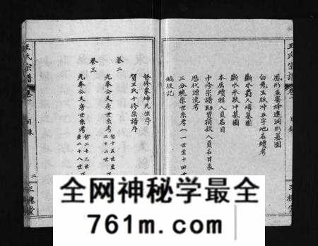 湖北王氏族谱-东安王氏宗谱 [3卷](别名：东安王氏甲戌十修宗谱、东安王氏甲戌十修宗谱德宏支房、DongAn Wang Shi Zong Pu、王氏宗谱、东安王氏宗谱).pdf电子