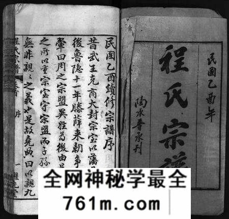 湖北程氏族谱-程氏宗谱 [10卷,首2卷](别名：程氏义谱、Cheng shi zong pu).pdf电子版