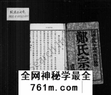 江苏郑氏族谱-郑氏宗谱 [24卷,首1卷](别名：郑氏大统宗谱).pdf电子版