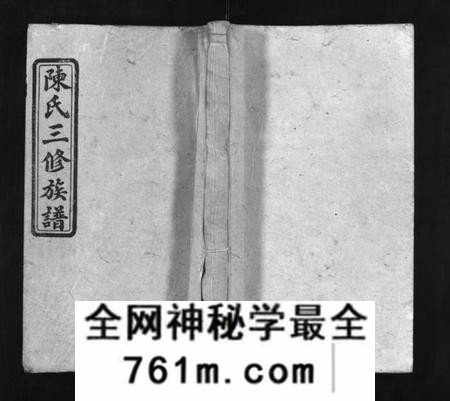 湖南陈氏族谱-邵东陈氏三修族谱 [8卷,首末各1卷].pdf电子版