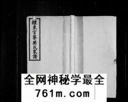 湖南樊氏族谱-醴东官寮樊氏家谱 [10卷,首末各1卷].pdf电子版