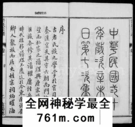 江苏许氏族谱-润州开沙许氏宗谱 [16卷](别名：许氏宗谱).pdf电子版