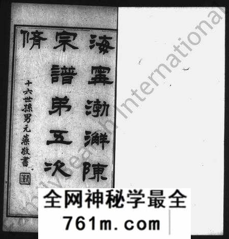 浙江陈氏族谱-海宁渤海陈氏宗谱 [28卷,首末各1卷].pdf电子版