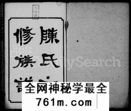 湖南陈氏族谱-陈氏六修族谱 [31卷,末1卷].pdf电子版