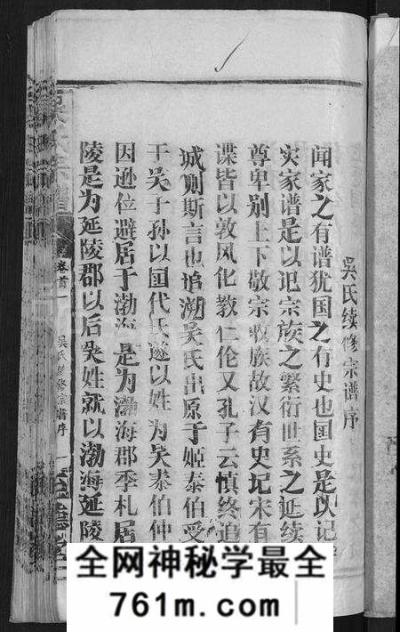 湖北吴氏族谱-吴氏宗谱 [65卷,首4卷].pdf电子版