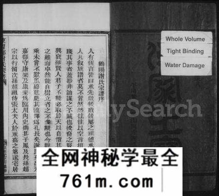 浙江谢氏族谱-永嘉鹤阳谢氏宗谱 [9卷].pdf电子版
