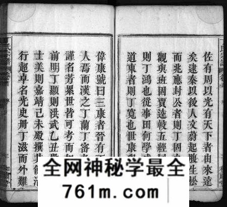 湖北丁氏族谱-丁氏宗谱 [19卷,首1卷](别名：Ding Shi Zong Pu、丁氏分续宗谱、丁氏续修宗谱).pdf电子版