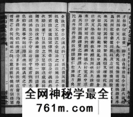浙江章氏族谱-萧山章氏宗谱 [12卷].pdf电子版
