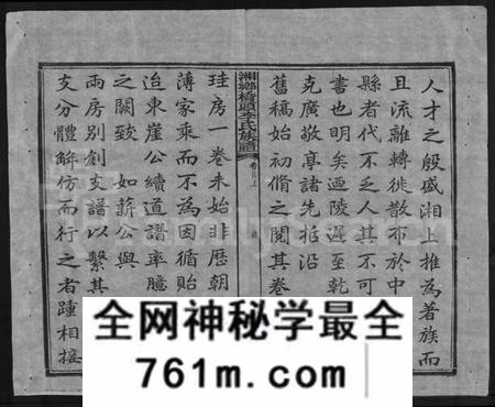 湖南李氏族谱-桥头李氏族谱 [24卷,首2卷].pdf电子版
