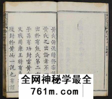 湖北黄氏族谱-黄氏宗谱 [7卷,首2卷].pdf电子版