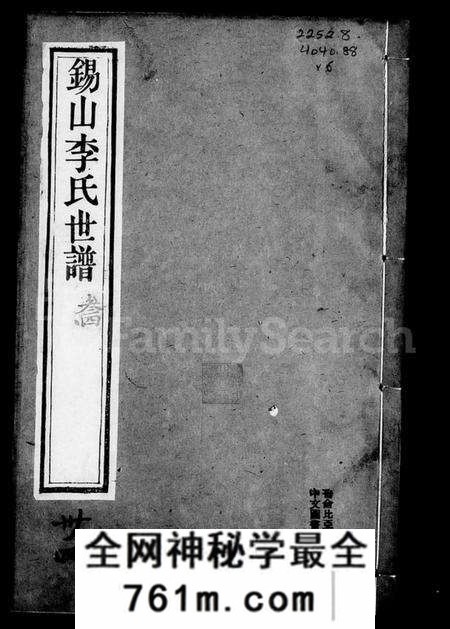江苏李氏族谱-锡山李氏世谱 [6卷,含卷首].pdf电子版