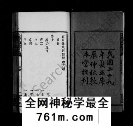 湖南瞿氏族谱-官寮瞿氏纬公支谱 [10卷,及卷首].pdf电子版