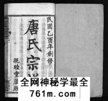 湖北唐氏族谱-麻城唐氏宗谱 [7卷,含首4卷](别名：Ma Cheng Tang Shi Zong Pu、唐氏宗谱、麻城唐氏宗谱).pdf电子版