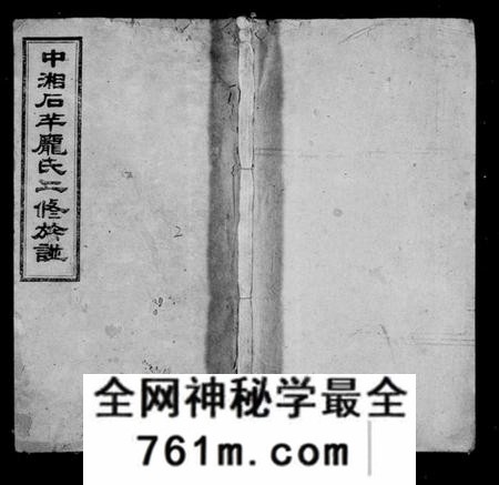 湖南庞氏族谱-中湘石羊庞氏二修族谱 [27卷,首末各1卷].pdf电子版