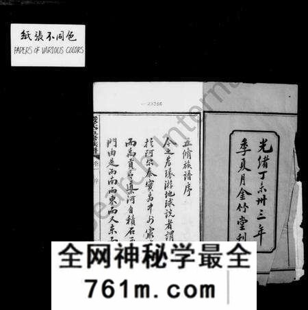 湖南严氏族谱-严氏族谱 [24卷].pdf电子版