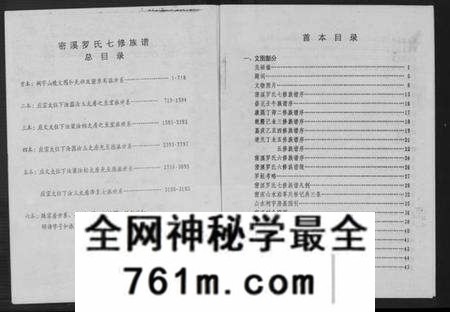 江西罗氏族谱-密溪罗氏七修族谱.pdf电子版