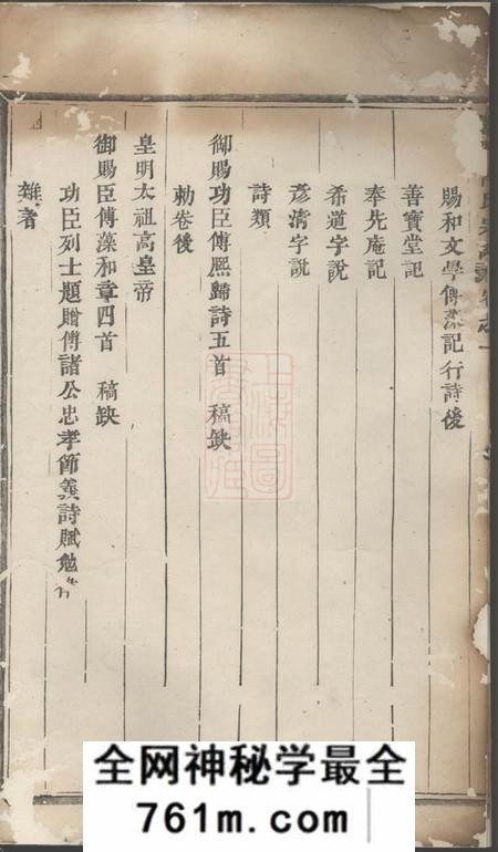 义乌台门傅氏重修宗谱十卷