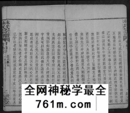 湖北林氏族谱-林氏宗谱 [残卷](别名：黄冈东乡林氏宗谱、Lin Shi Zong Pu).pdf电子版