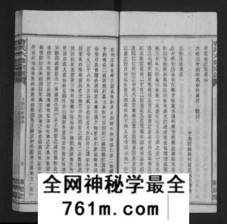 湖南曹氏族谱-曹氏六修宗谱 [13卷].pdf电子版