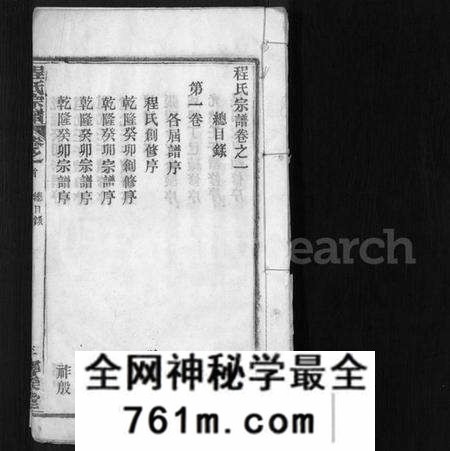 湖北程氏族谱-程氏宗谱 [43卷].pdf电子版