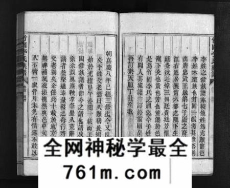 湖南李氏族谱-竹园李氏四修族谱 [8卷,首1卷].pdf电子版