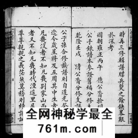 湖南彭氏族谱-彭氏续修族谱 [15卷,首2卷].pdf电子版