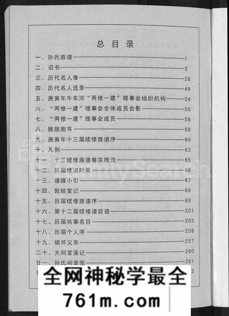 湖北孙氏族谱-孙氏族谱 [12卷].pdf电子版