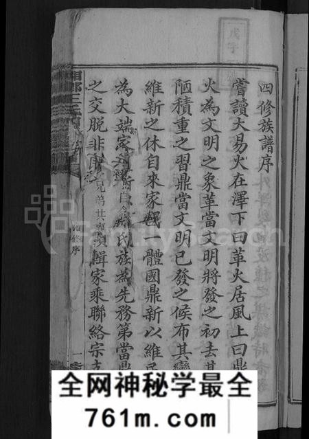 湖南王氏族谱-何家埠王氏族谱 [25卷,含首卷].pdf电子版