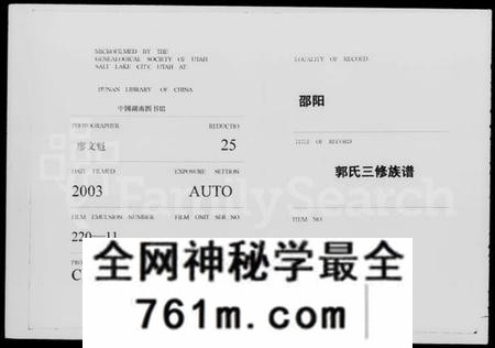 湖南郭氏族谱-郭氏三修族谱 [18卷,及卷首].pdf电子版