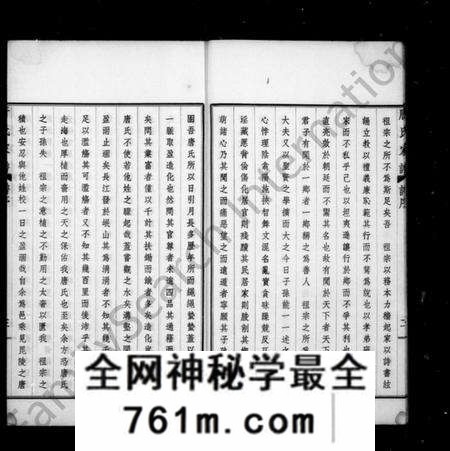 江苏唐氏族谱-毘陵唐氏家谱 [东分不分卷,西分9卷,首末各1卷].pdf电子版